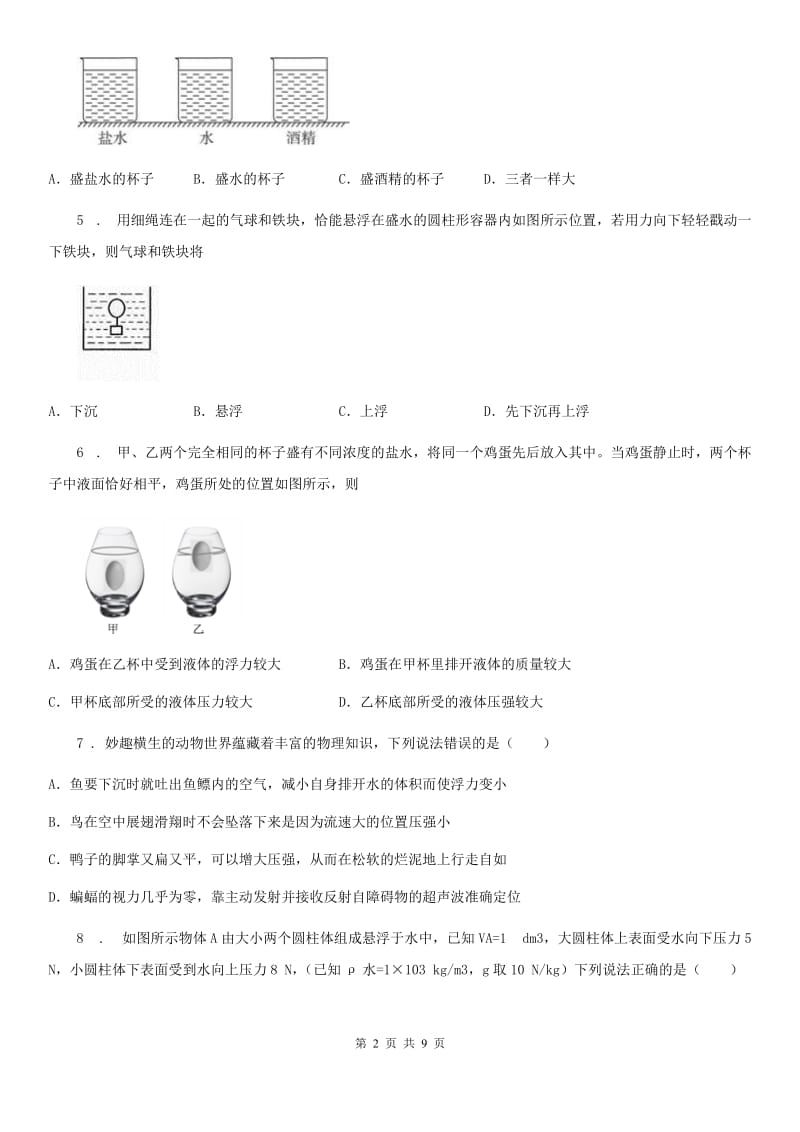 新人教版中考物理一轮复习专题强化：浮力_第2页