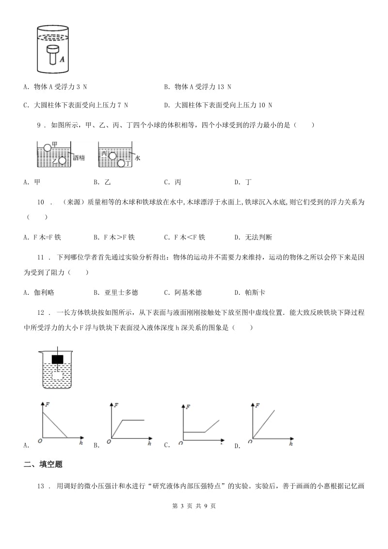 新人教版中考物理一轮复习专题强化：浮力_第3页