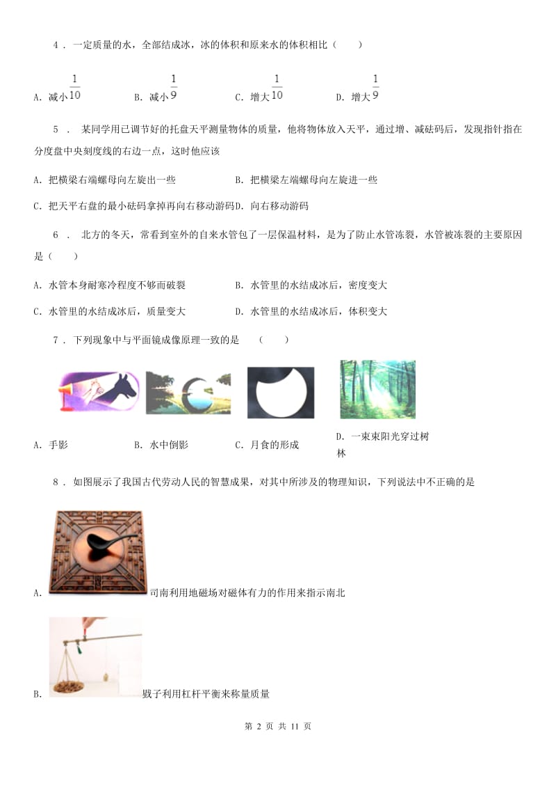 新人教版2020版八年级（上）期末考试物理试题（II）卷新版_第2页