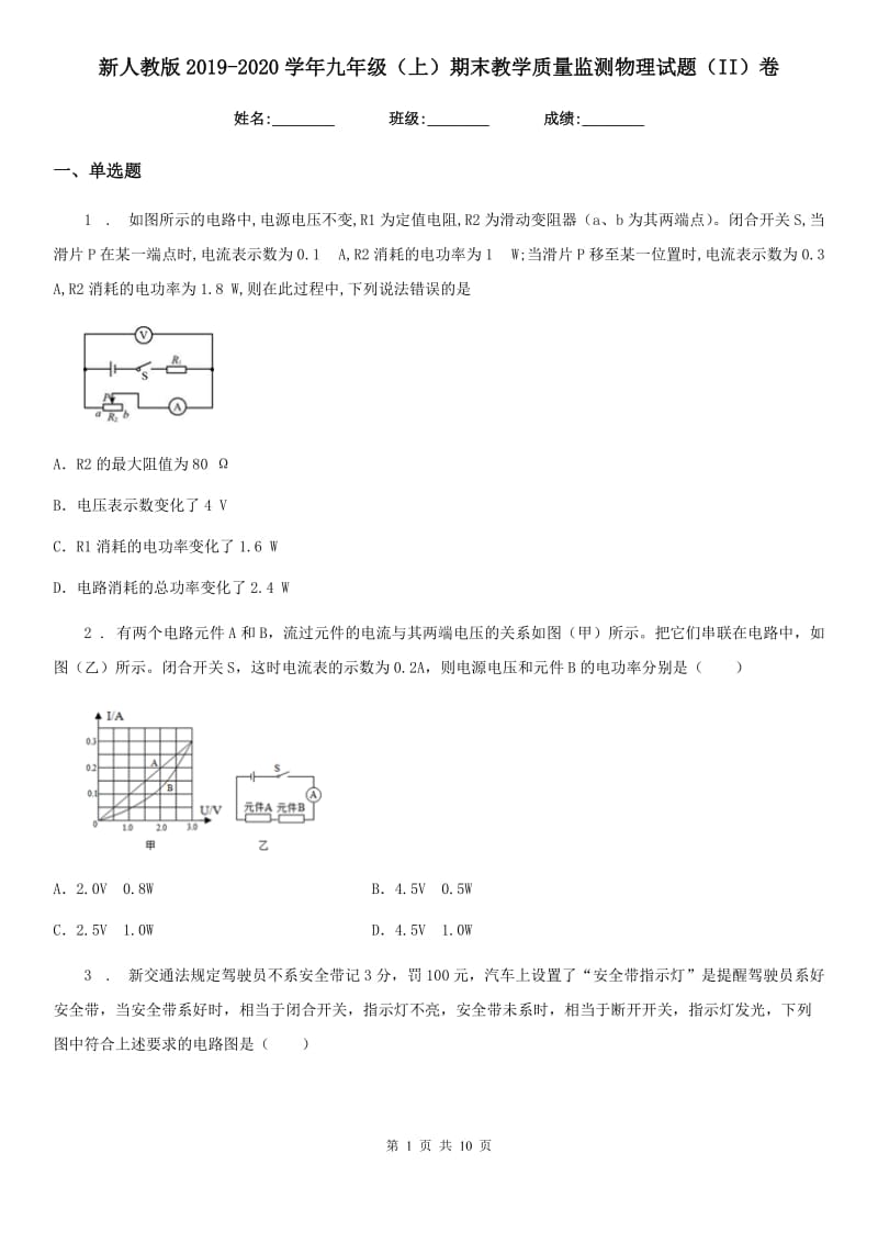 新人教版2019-2020学年九年级（上）期末教学质量监测物理试题（II）卷_第1页