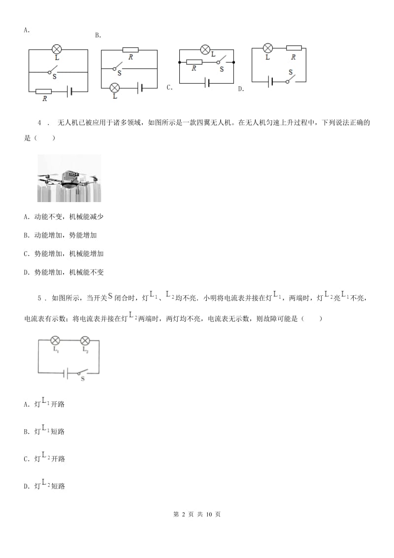 新人教版2019-2020学年九年级（上）期末教学质量监测物理试题（II）卷_第2页