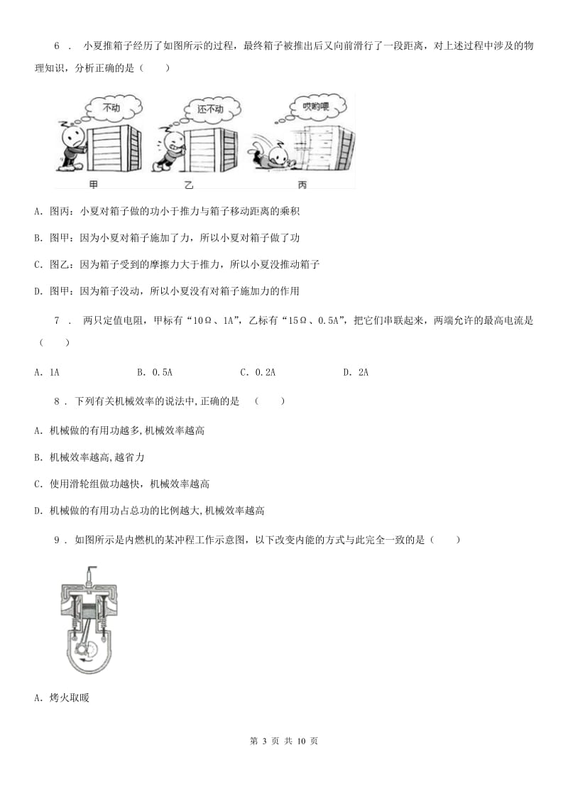 新人教版2019-2020学年九年级（上）期末教学质量监测物理试题（II）卷_第3页