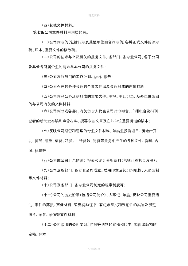 公司档案管理制度适合企业档案管理制度_第2页