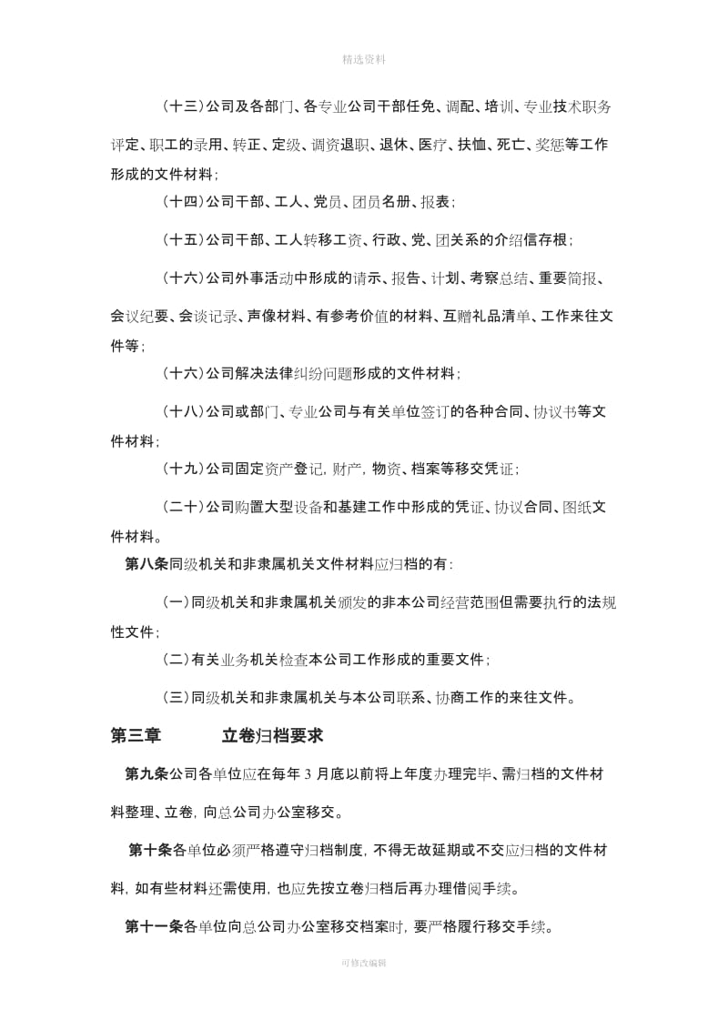 公司档案管理制度适合企业档案管理制度_第3页