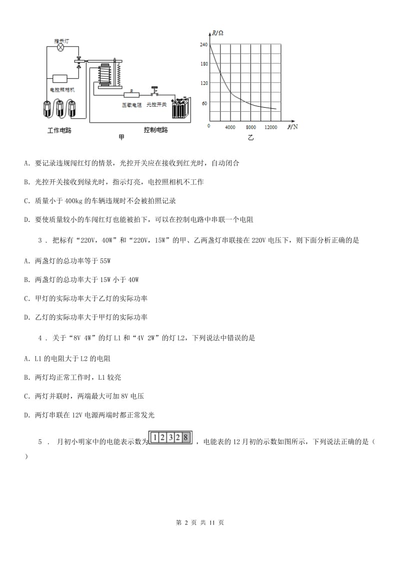 人教版物理九年级第十八章《电功率》单元测试题_第2页