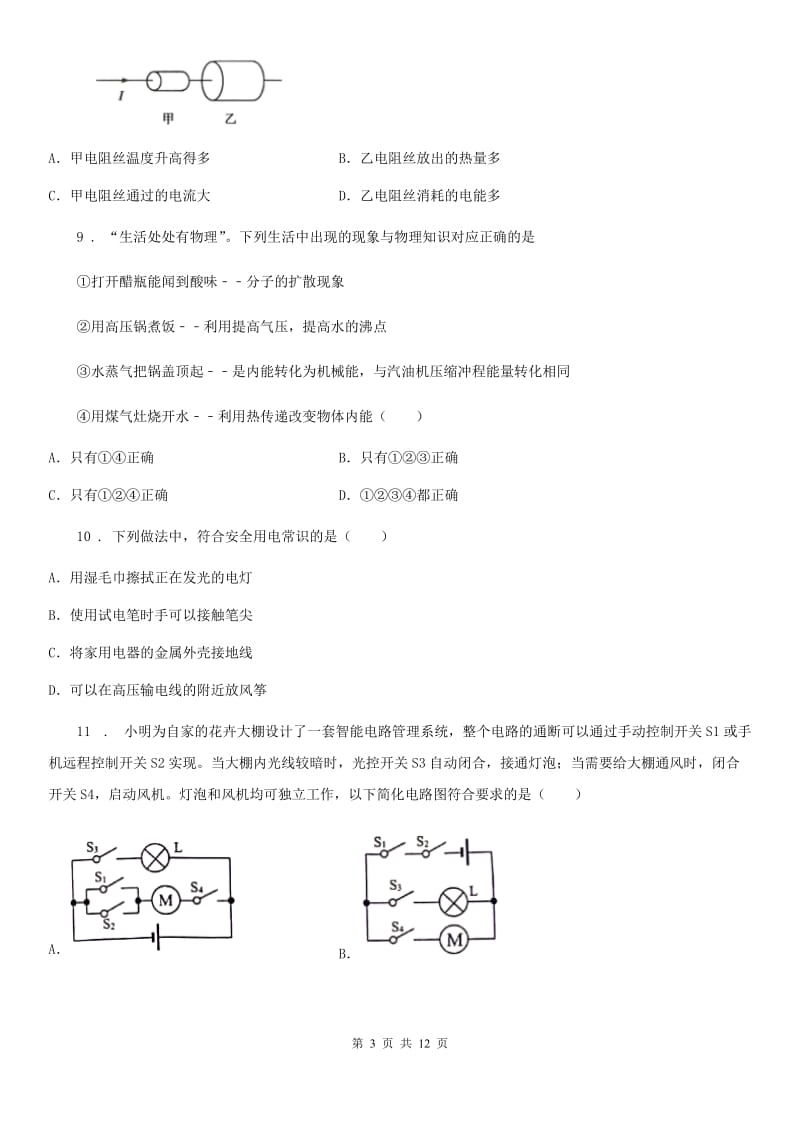 新人教版2019版九年级（上）期末物理试题A卷(练习)_第3页