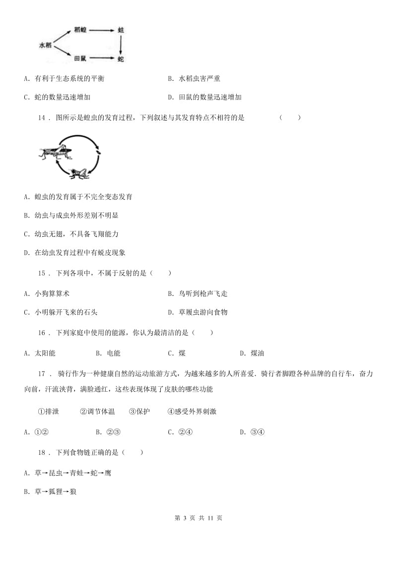 人教版（新课程标准）九年级下学期中考仿真试卷（四）生物试题_第3页