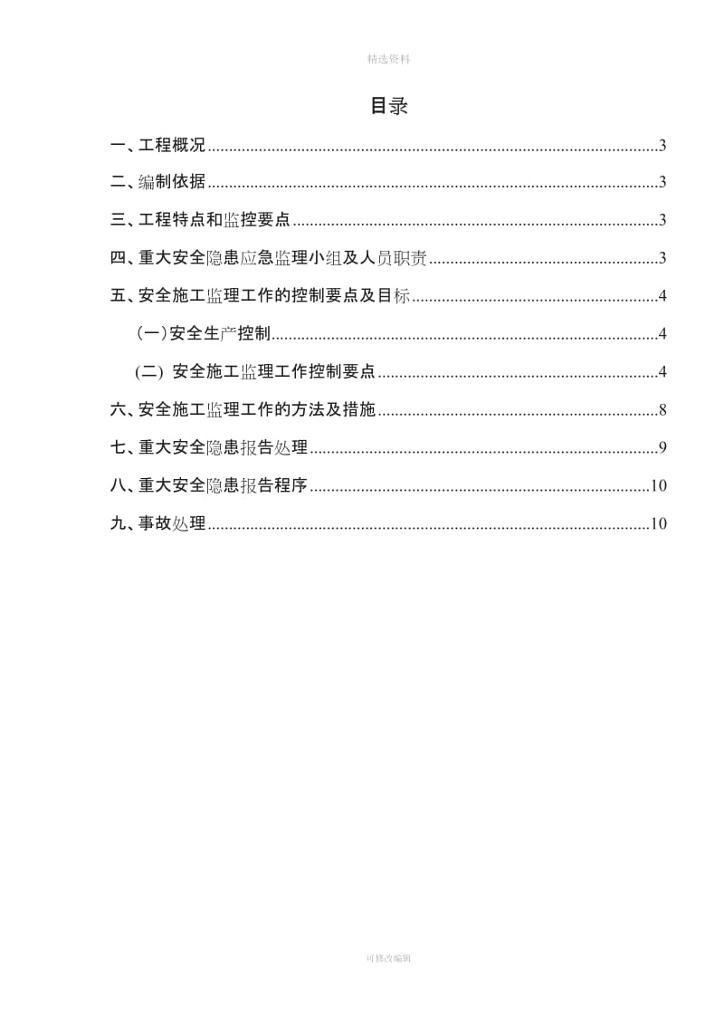 道路市政工程重大安全隐患报告制度_第2页