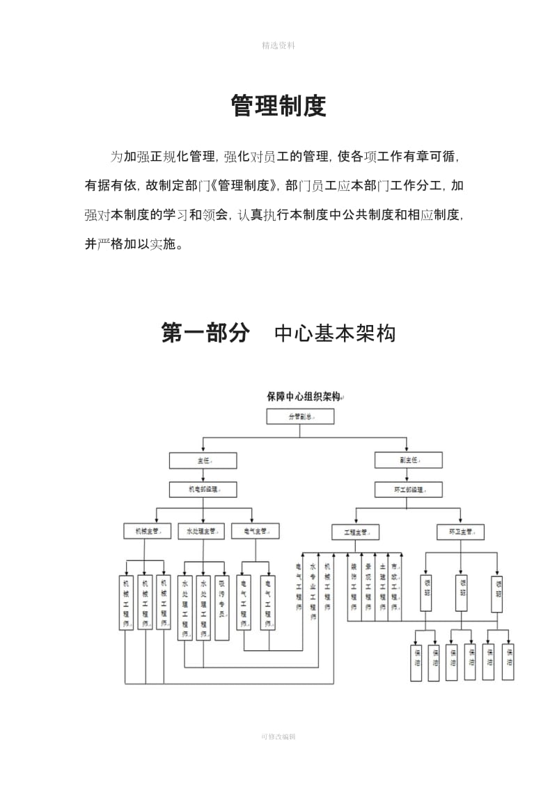 环卫管理制度_第1页