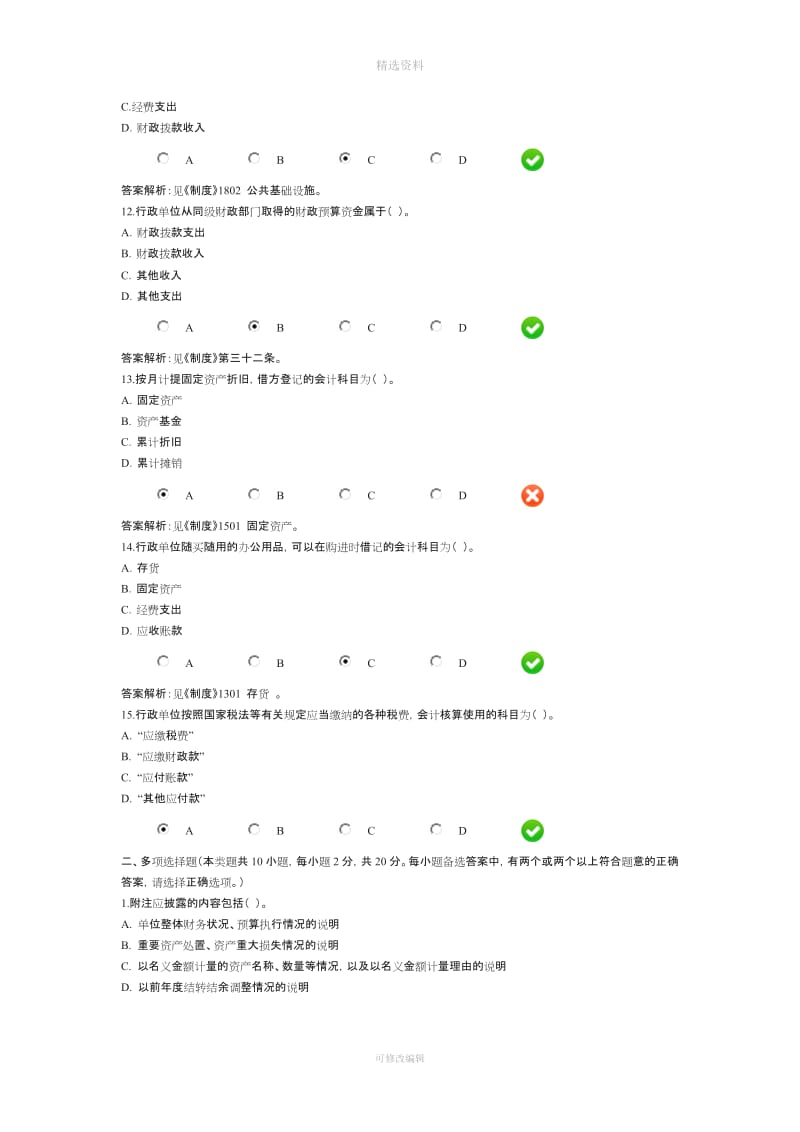 会计继续教育《行政单位会计制度》限时考试题和答案_第3页