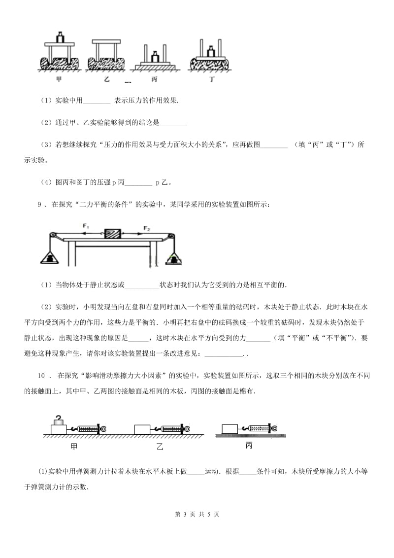 新人教版2019-2020学年八年级下学期第一次月考物理试题B卷（模拟）_第3页