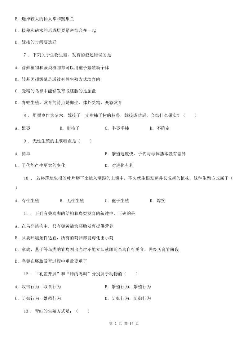 人教版（新课程标准）2019版八年级下学期第一次月考生物试题C卷_第2页