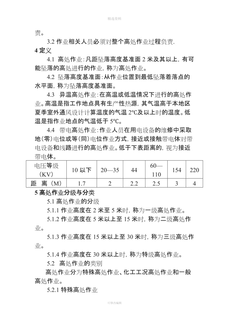 高空作业安全管理制度_第2页