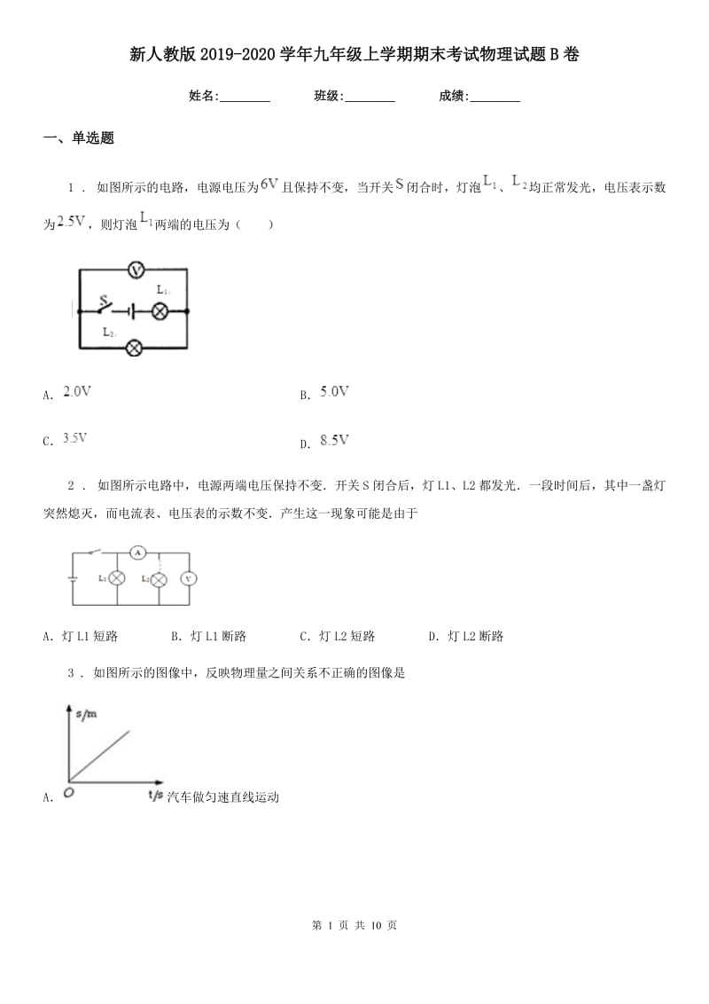 新人教版2019-2020学年九年级上学期期末考试物理试题B卷(模拟)_第1页