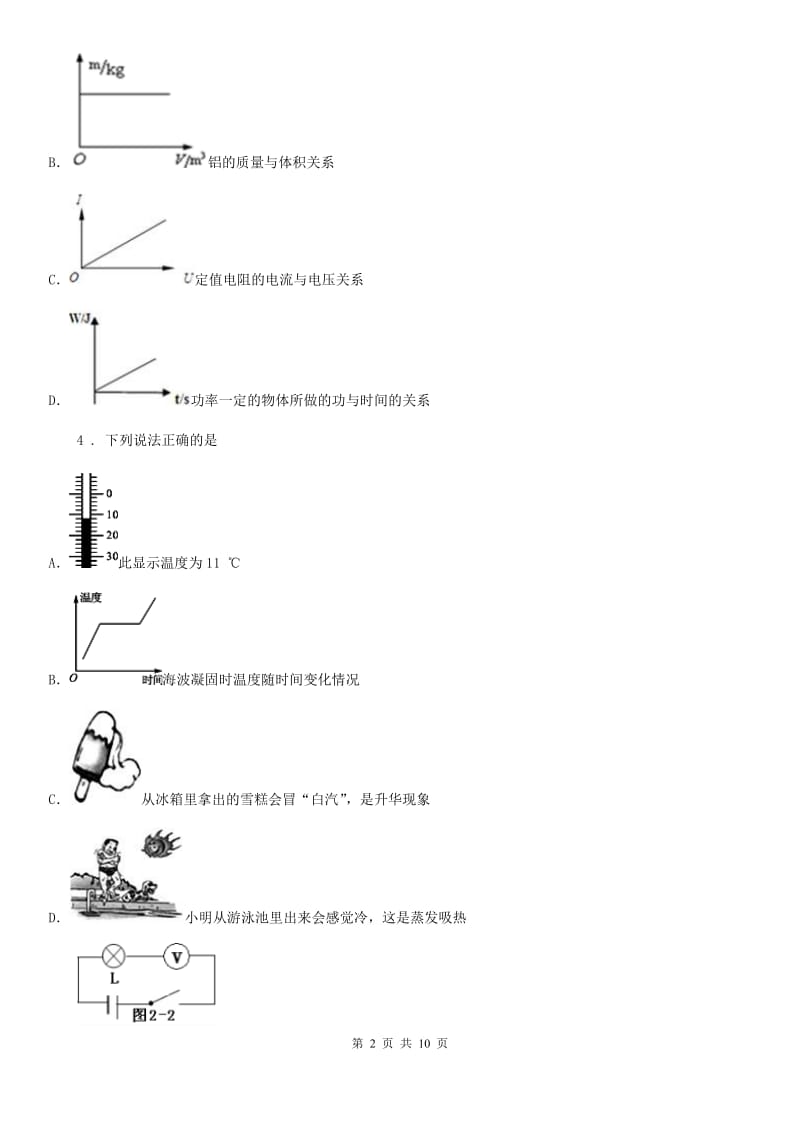 新人教版2019-2020学年九年级上学期期末考试物理试题B卷(模拟)_第2页