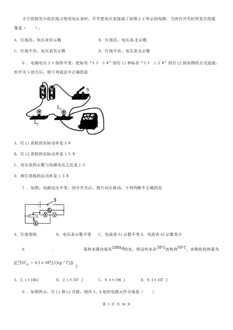 新人教版2019-2020学年九年级上学期期末考试物理试题B卷(模拟)_第3页