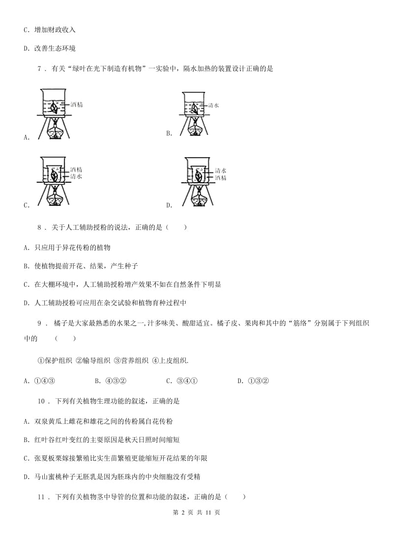 杭州市2019版七年级上学期期末生物试题A卷_第2页