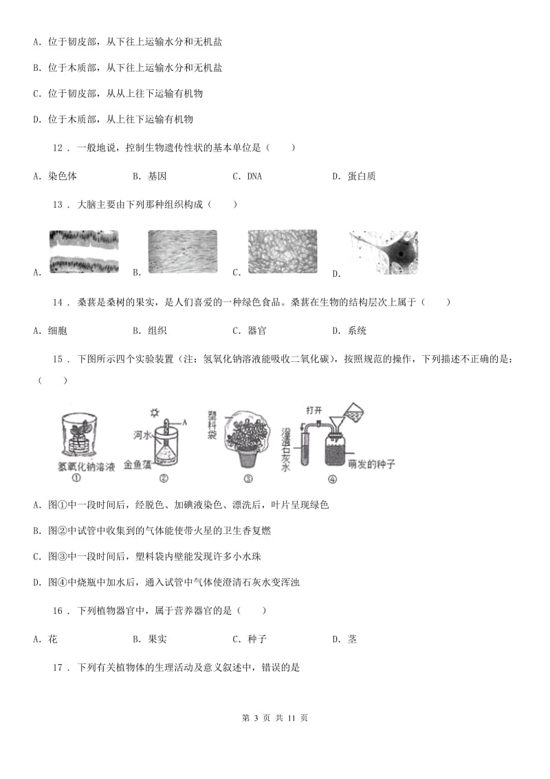杭州市2019版七年级上学期期末生物试题A卷_第3页