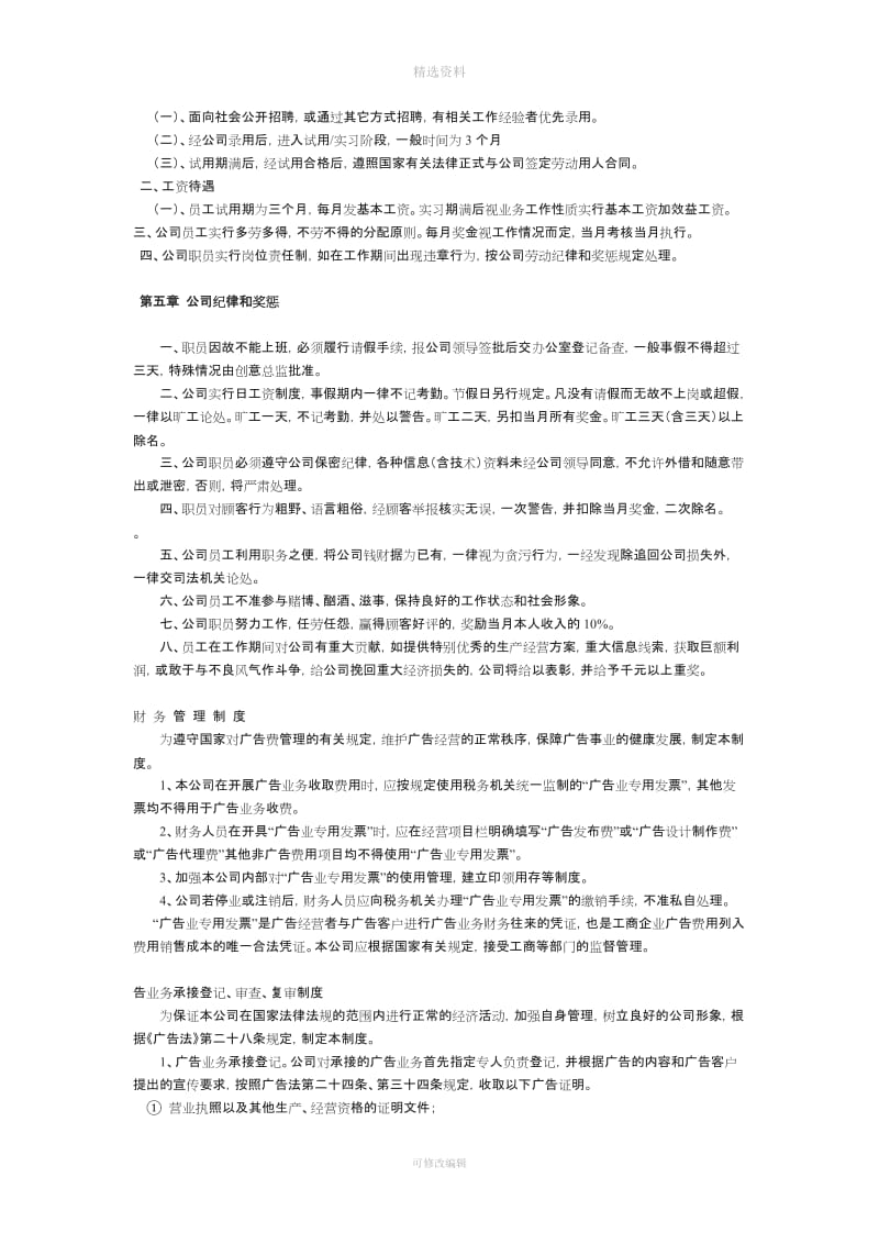 A广告公司部门制度流程_第3页