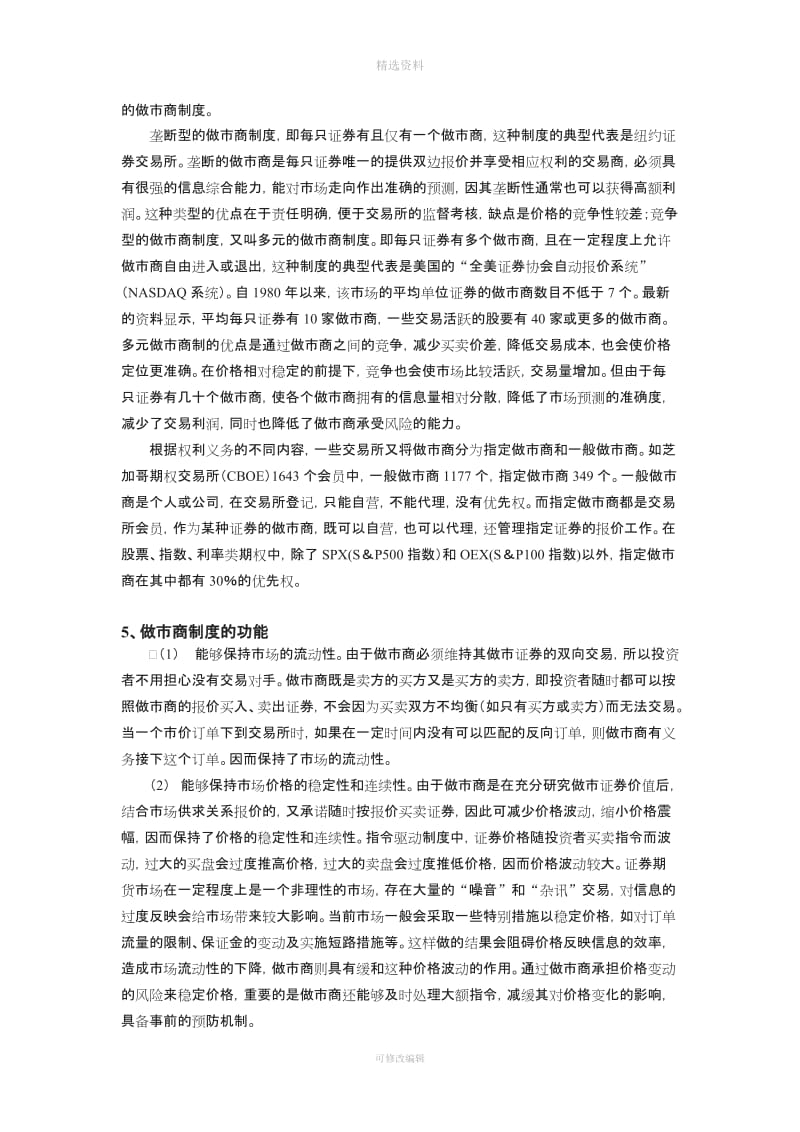 做市商制度专题_第2页