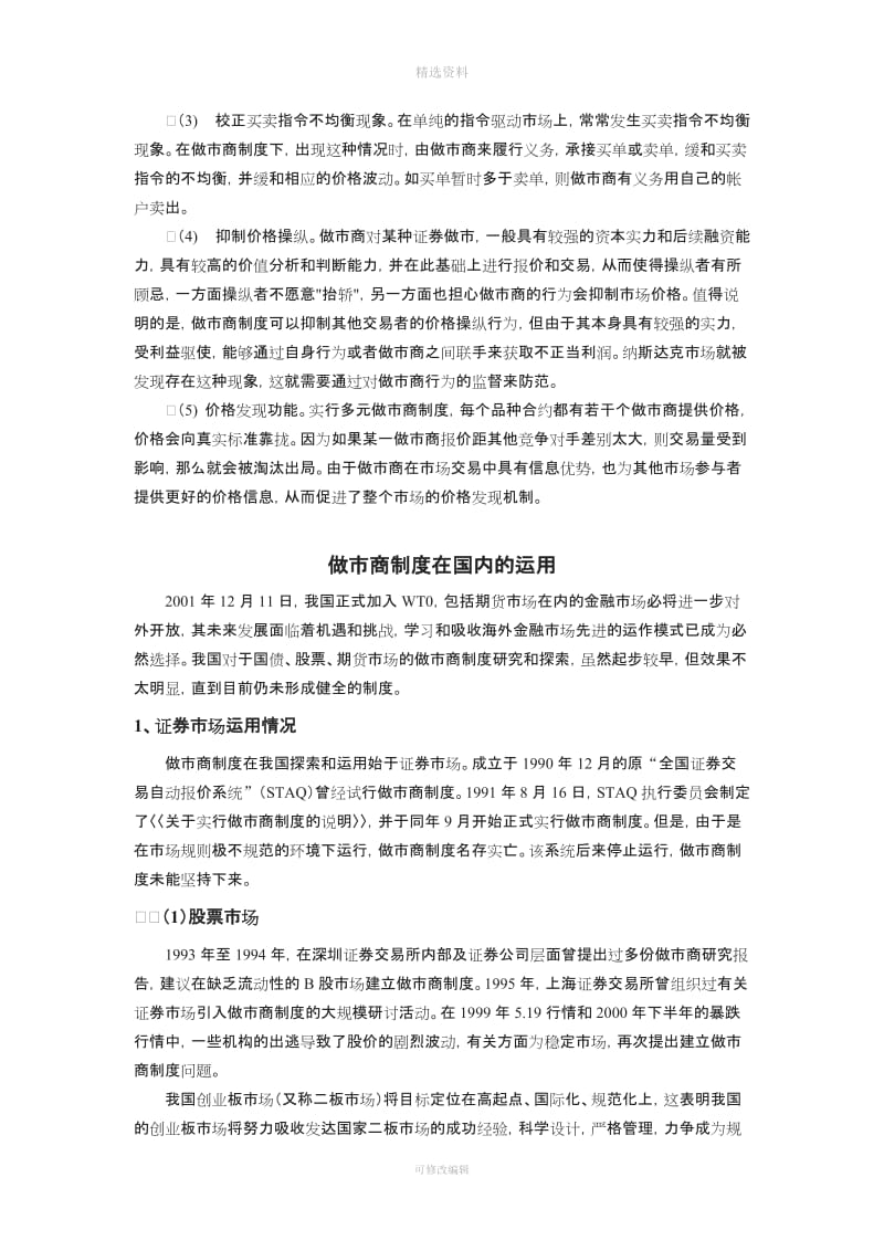 做市商制度专题_第3页