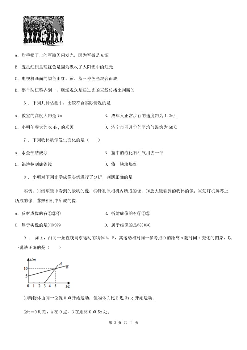 新人教版2019-2020学年八年级上学期期末考试物理试题（I）卷_第2页