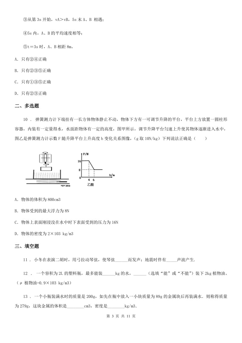 新人教版2019-2020学年八年级上学期期末考试物理试题（I）卷_第3页