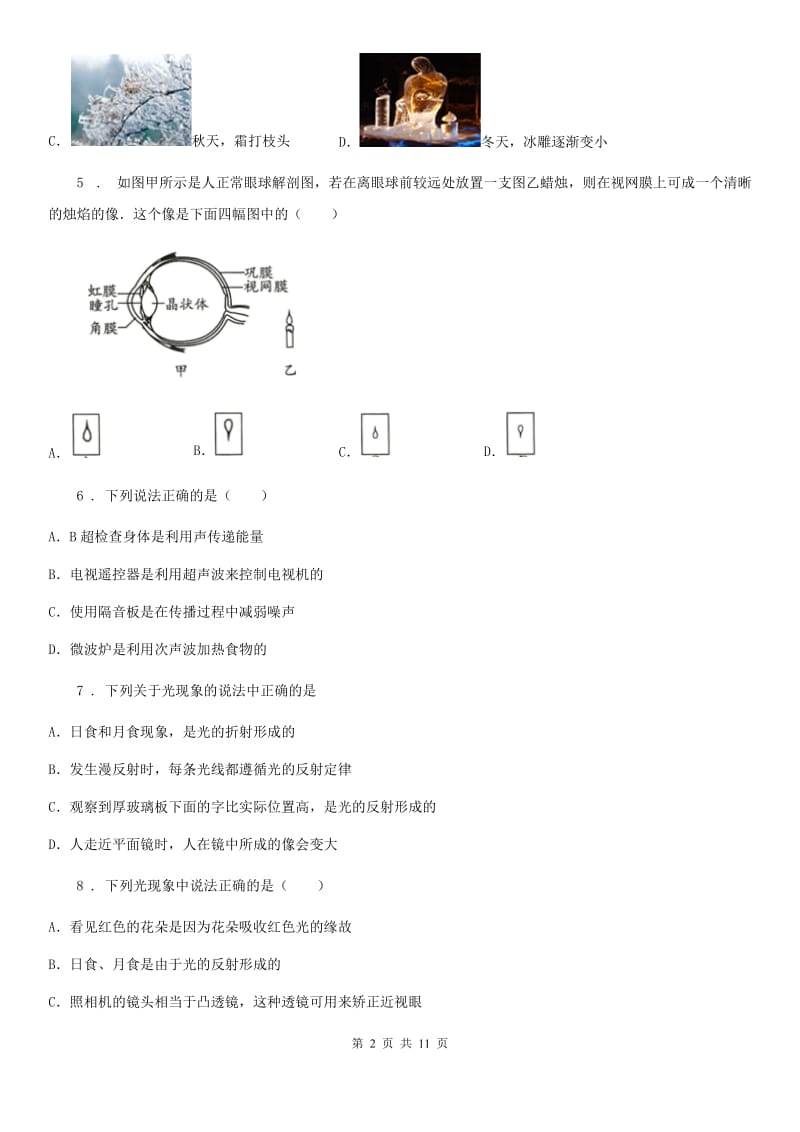 八年级（上）期末调研物理试题_第2页