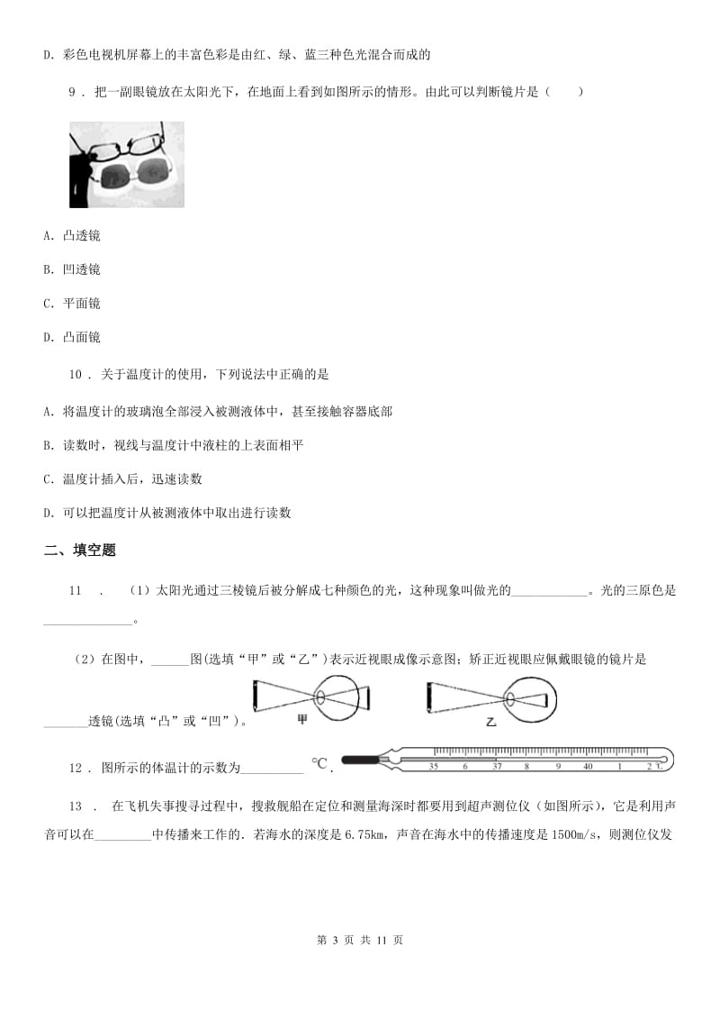 八年级（上）期末调研物理试题_第3页