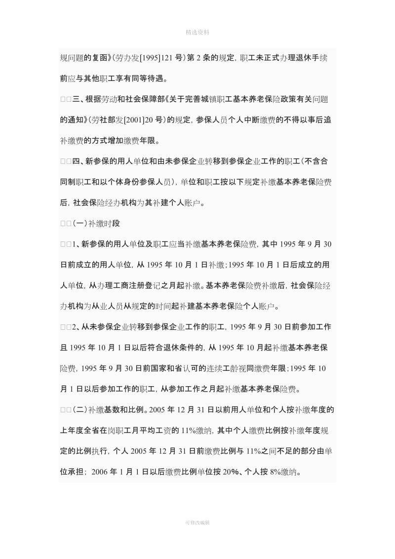 云南省劳动和社会保障厅贯彻云南省人民政府关于完善企业职工基本养老保险制度实施意见的细则_第2页