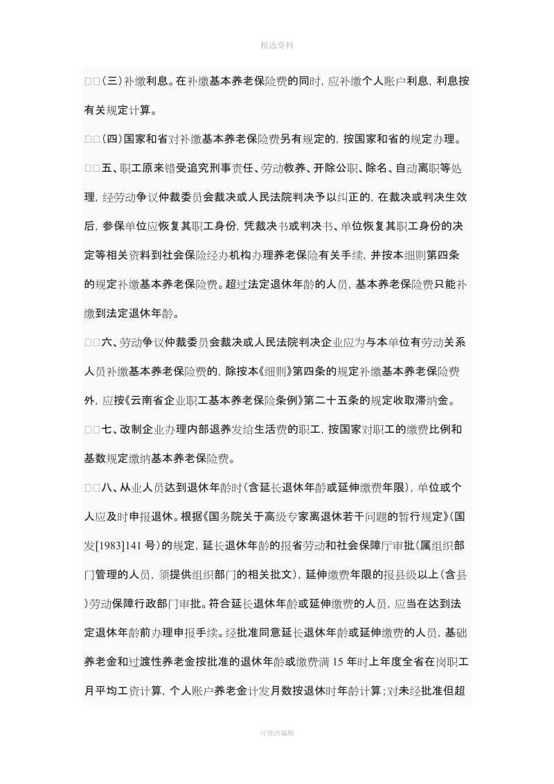 云南省劳动和社会保障厅贯彻云南省人民政府关于完善企业职工基本养老保险制度实施意见的细则_第3页