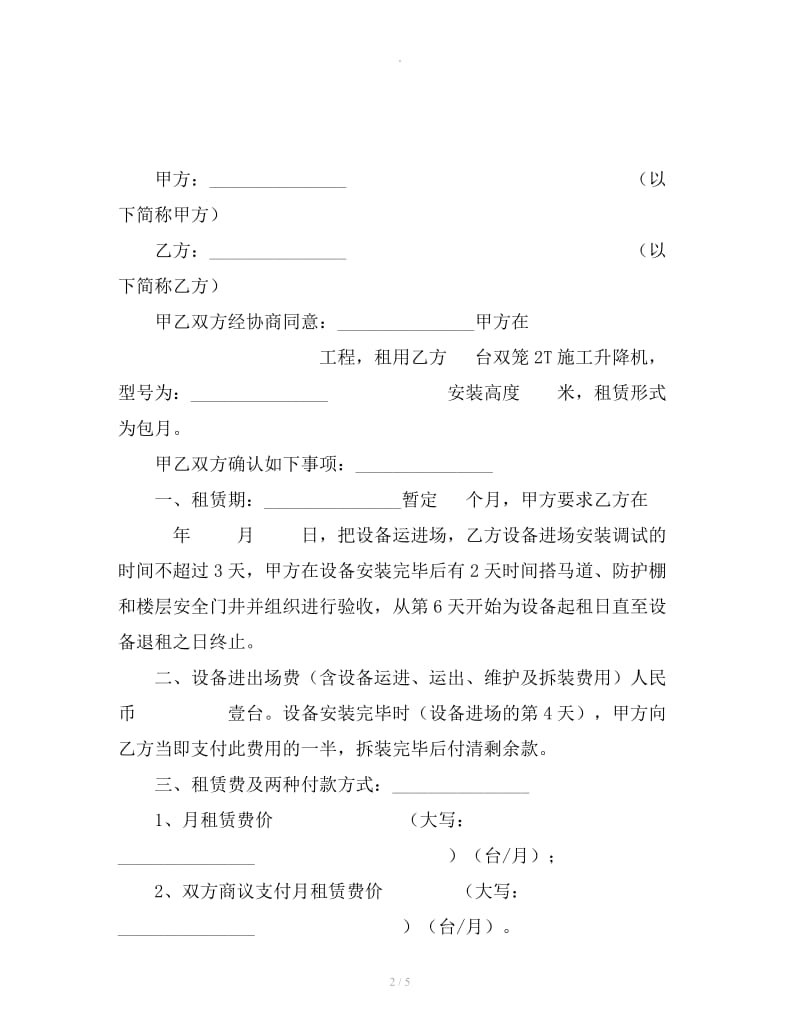 施工升降机租赁合同_第2页