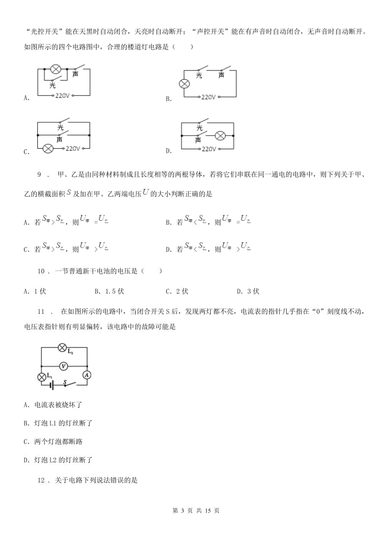 新人教版2019-2020年度九年级（上）期末考试物理试题D卷(练习)_第3页