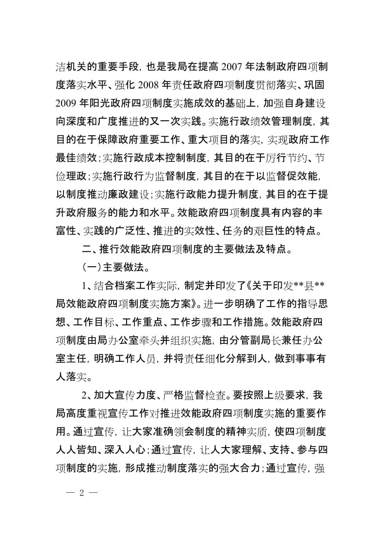 档案局推行效能政府四项制度工作总结暨下一步工作打算_第2页