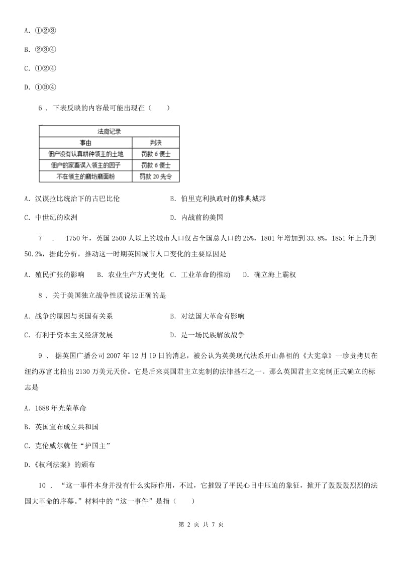 人教版2019-2020学年九年级上学期第一次月考历史试题C卷_第2页