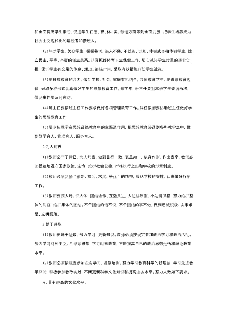 东源小学教职工工作目标管理制度_第2页