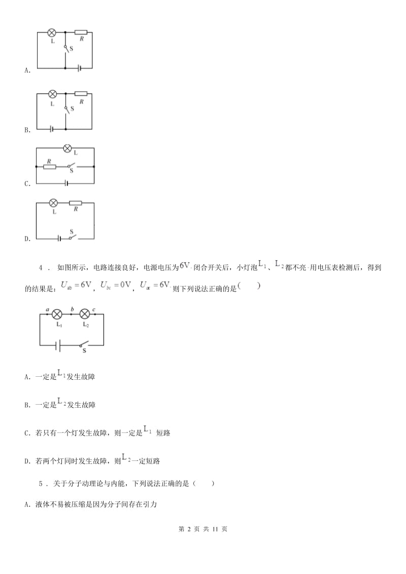 新人教版2020版九年级（上）期末调研测试物理试题（I）卷（模拟）_第2页