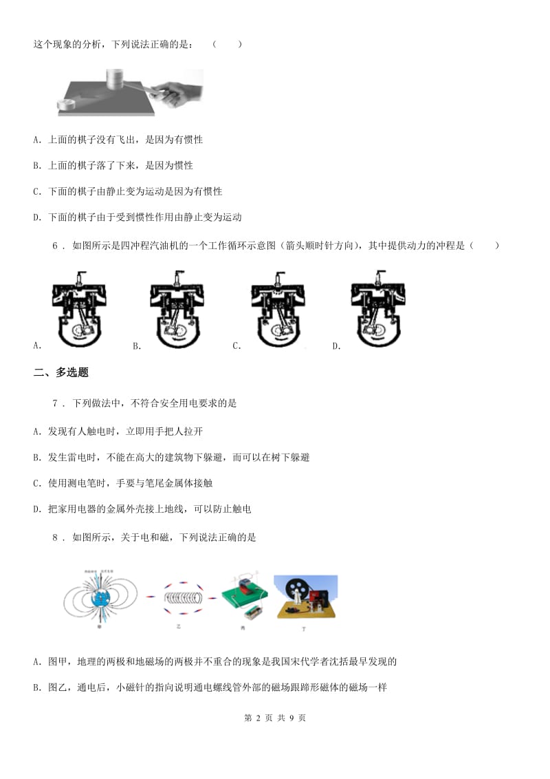 新人教版2020版九年级（上）期末物理试题A卷（模拟）_第2页