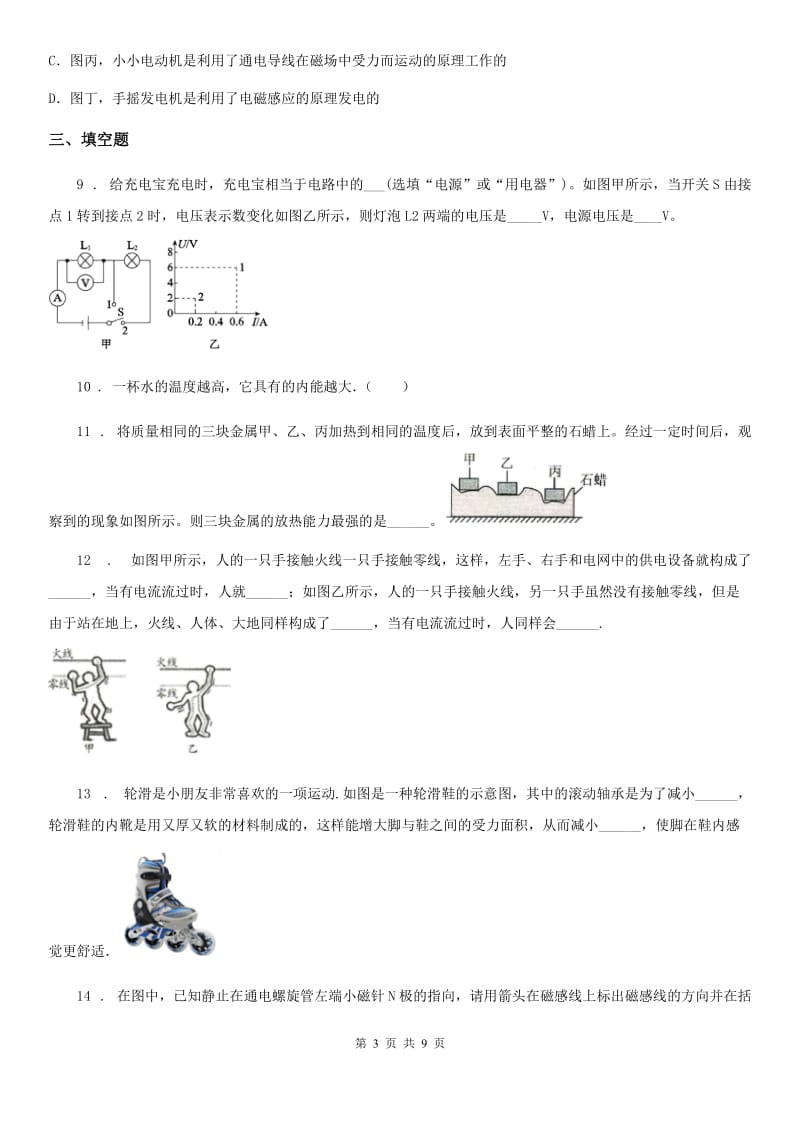 新人教版2020版九年级（上）期末物理试题A卷（模拟）_第3页