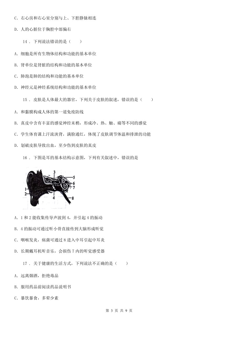 吉林省2020年七年级下学期期末生物试题（II）卷_第3页