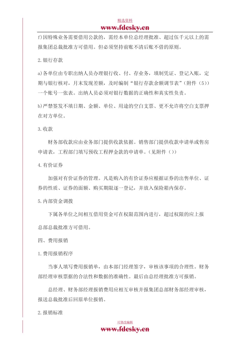 通融地产集团财务管理制度_第3页