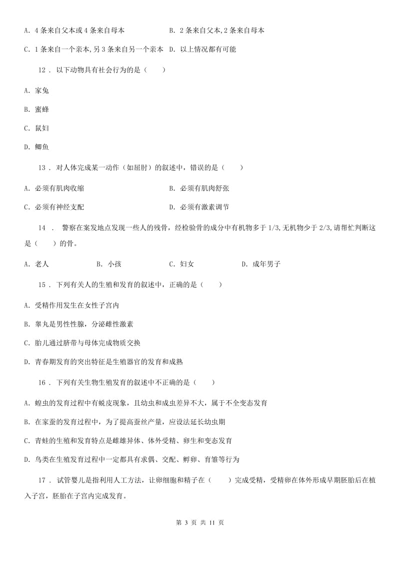 陕西省2020版八年级上学期期末生物试题（II）卷（模拟）_第3页