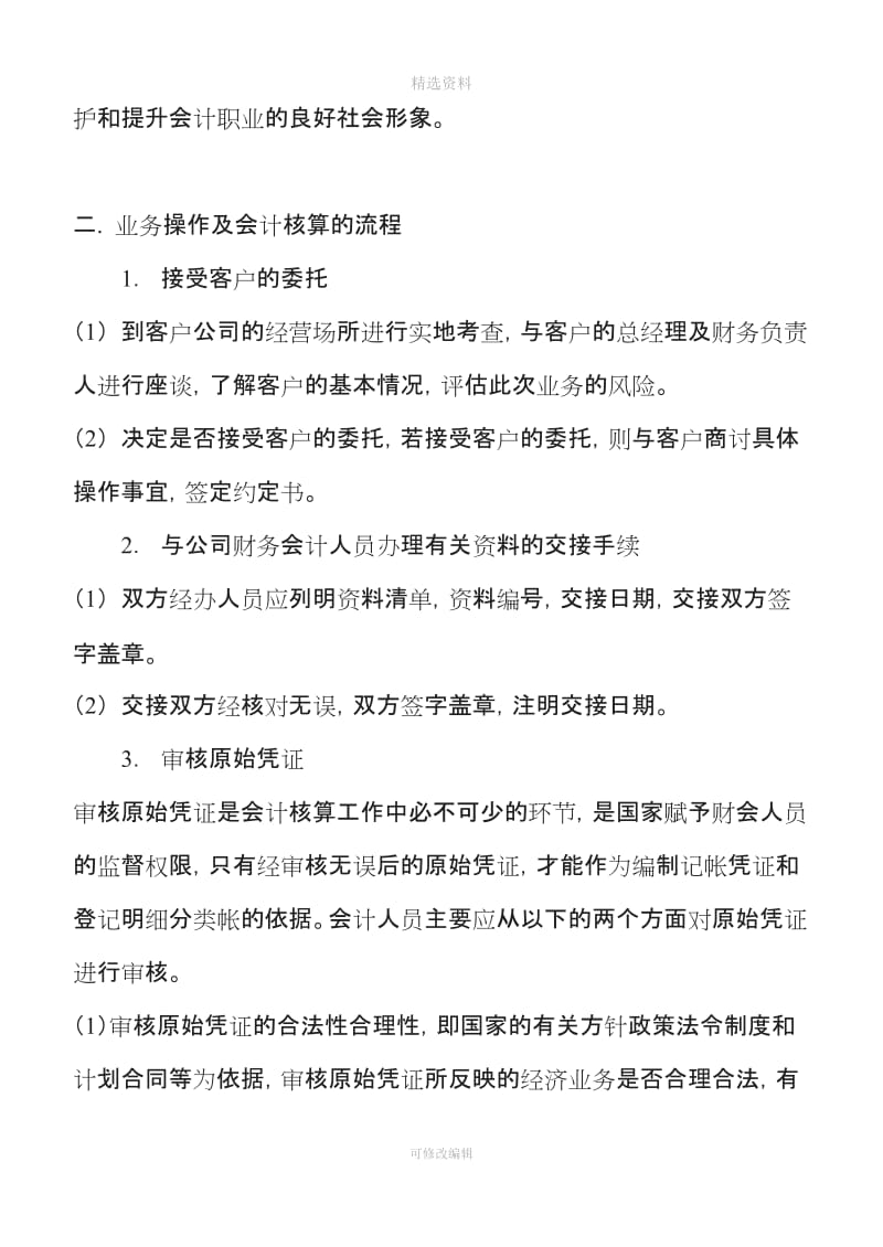 代理记账业务规范和财务会计管理制度_第2页