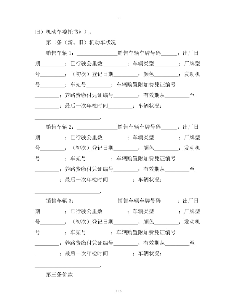 青岛市机动车买卖合同范本_第3页