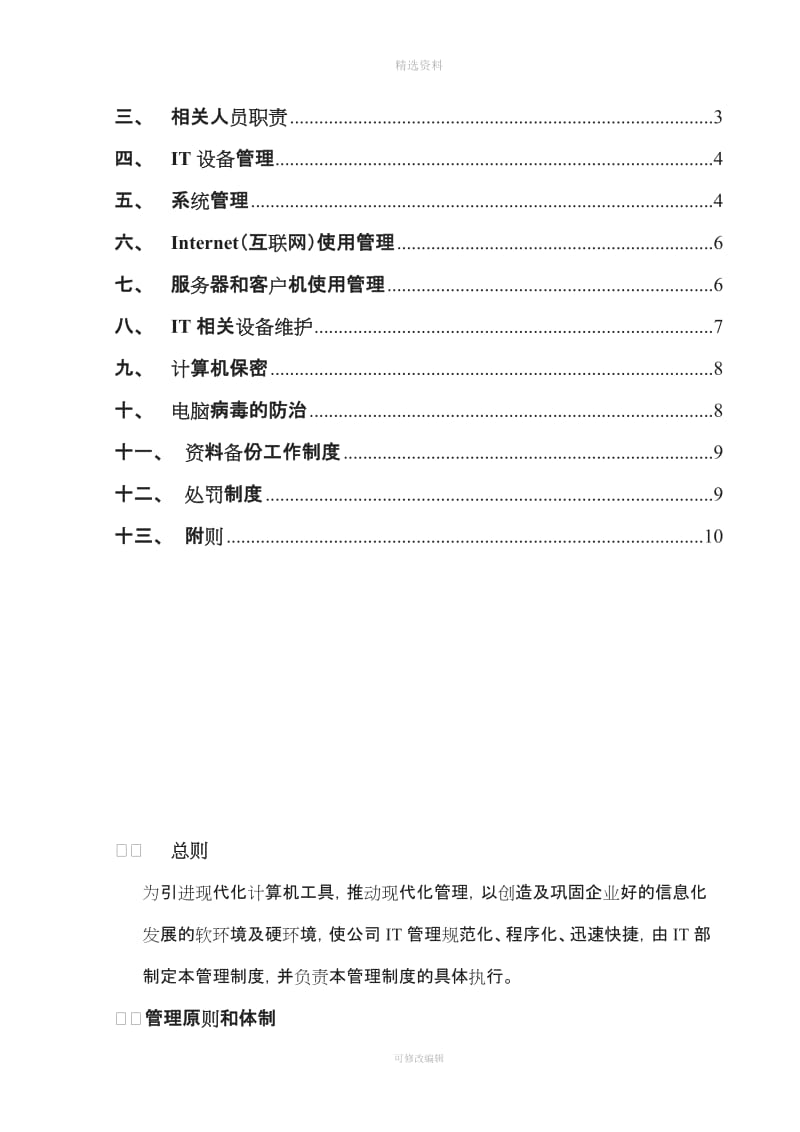 I信息化管理制度_第2页