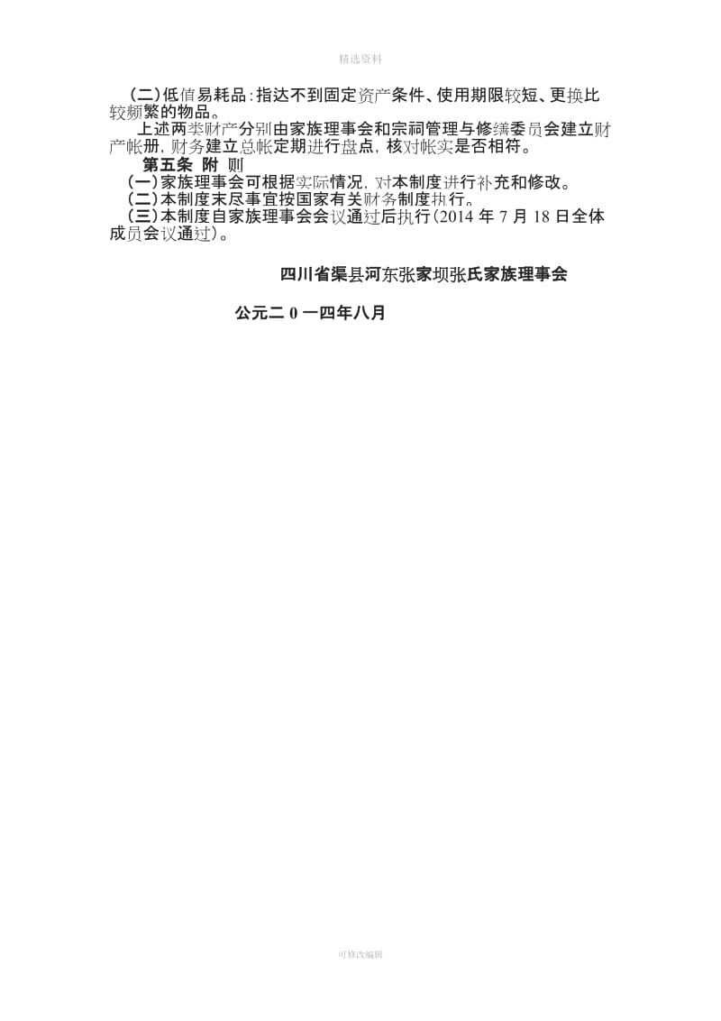 家族理事会财务管理制度_第2页