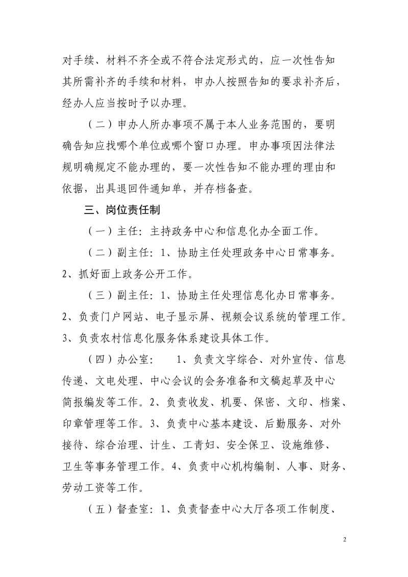 溆浦县政服服务中心行政效能建设九项制度_第2页