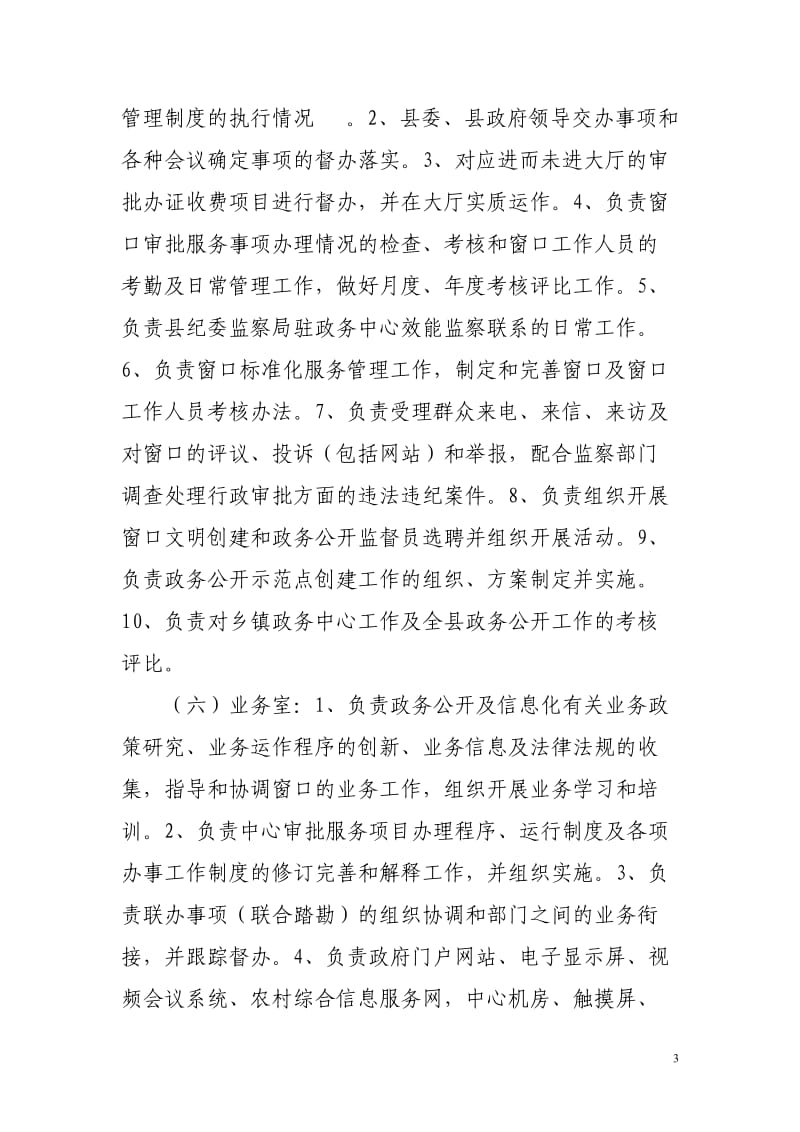 溆浦县政服服务中心行政效能建设九项制度_第3页