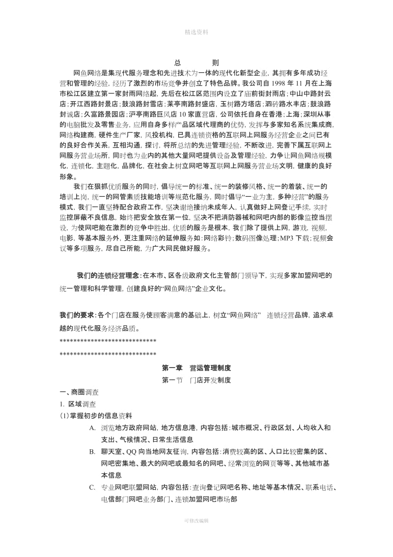 网鱼网咖经营管理制度_第2页