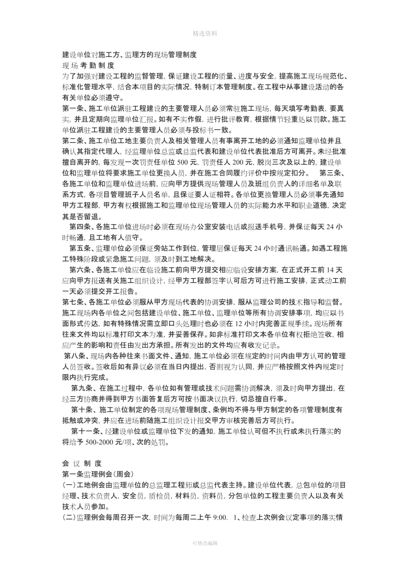 建设单位对施工方现场管理制度_第1页